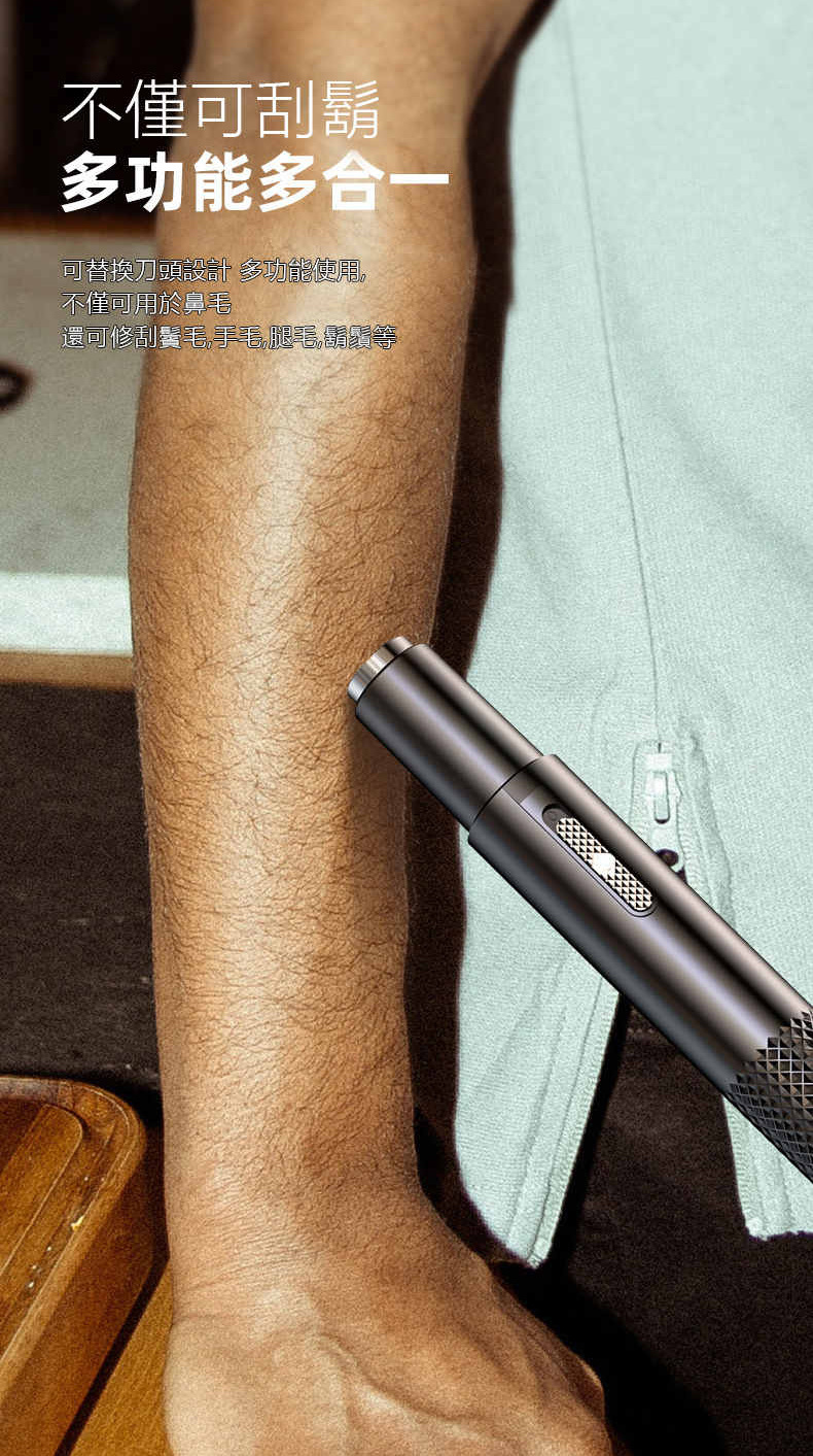 不僅可刮鬍 多功能多合一 可替換刀頭設計 多功能使用。 不僅可用於鼻毛 還可修刮鬢毛手毛腿毛鬍鬚等 
