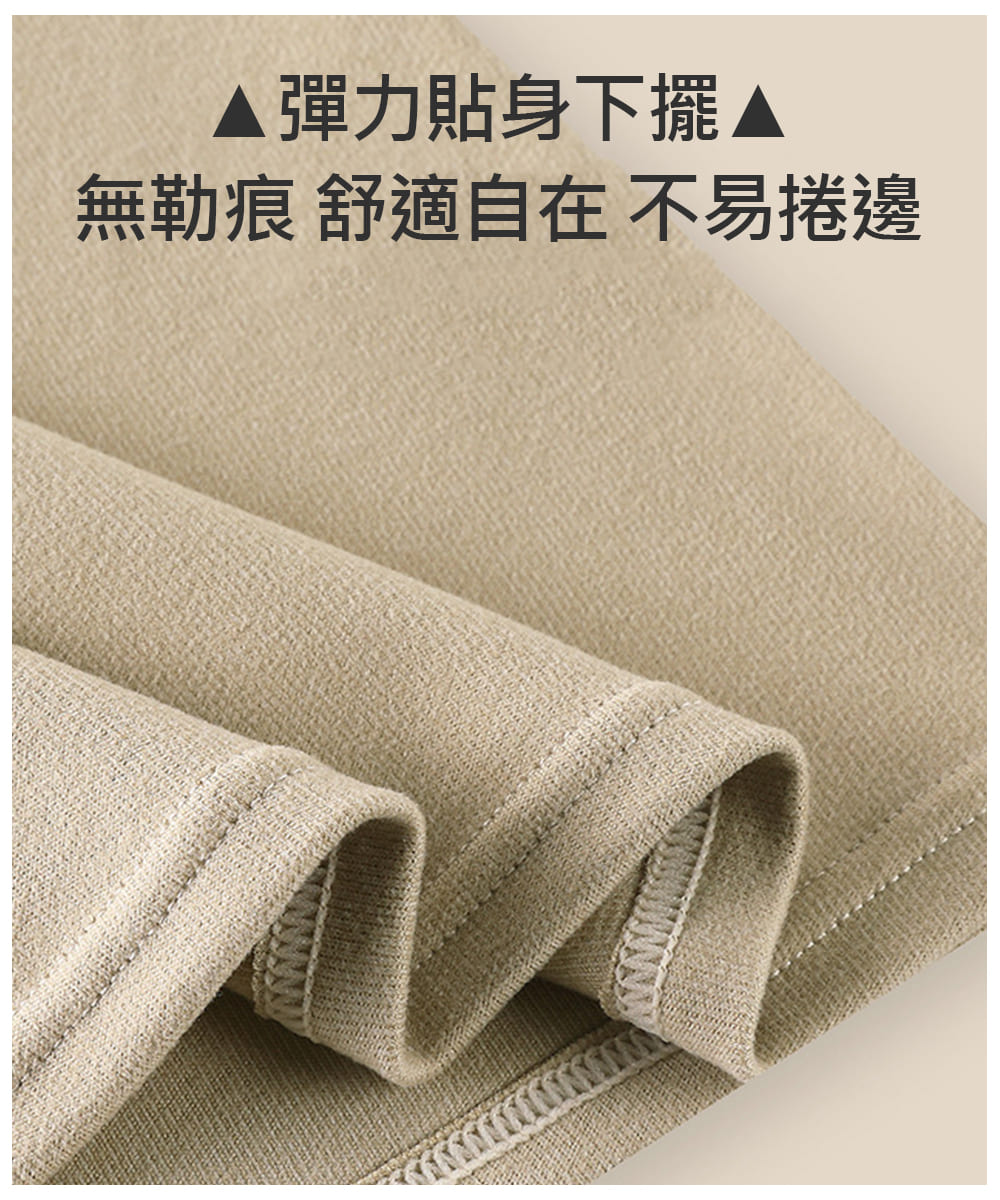 彈力貼身下擺 無勒痕 舒適自在 不易捲邊 