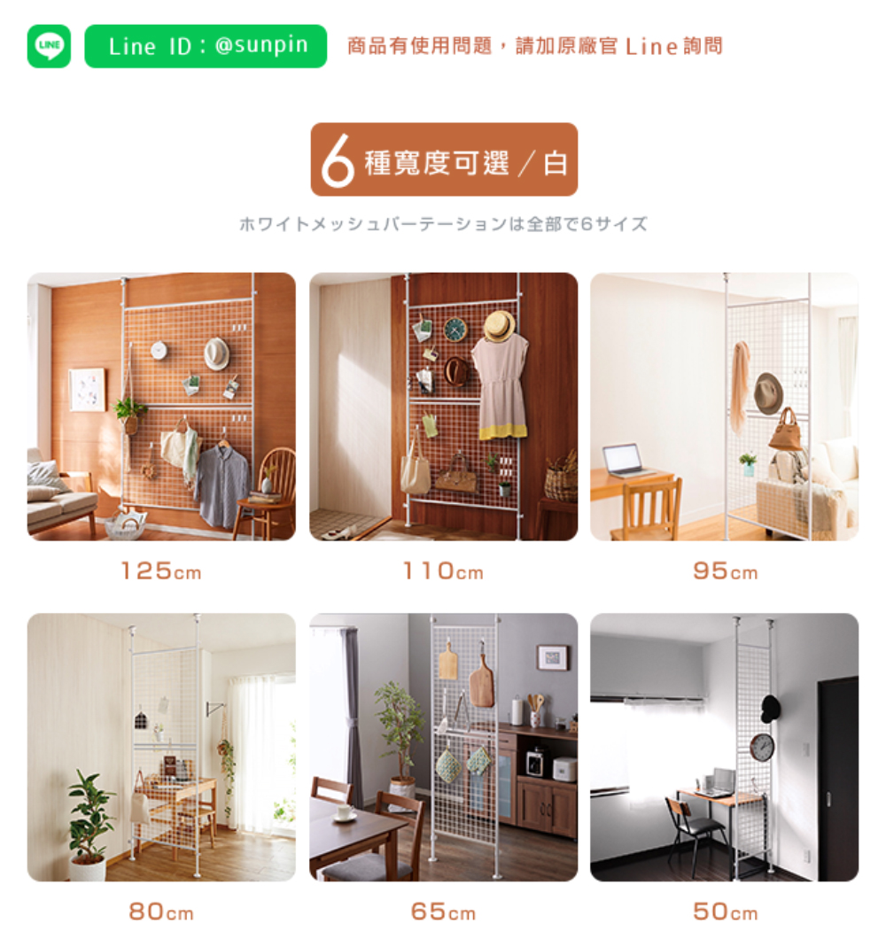Line IDsunpin 商品有使用問題,請加原廠官 Line詢問 6種寬度可選  白 全部6 