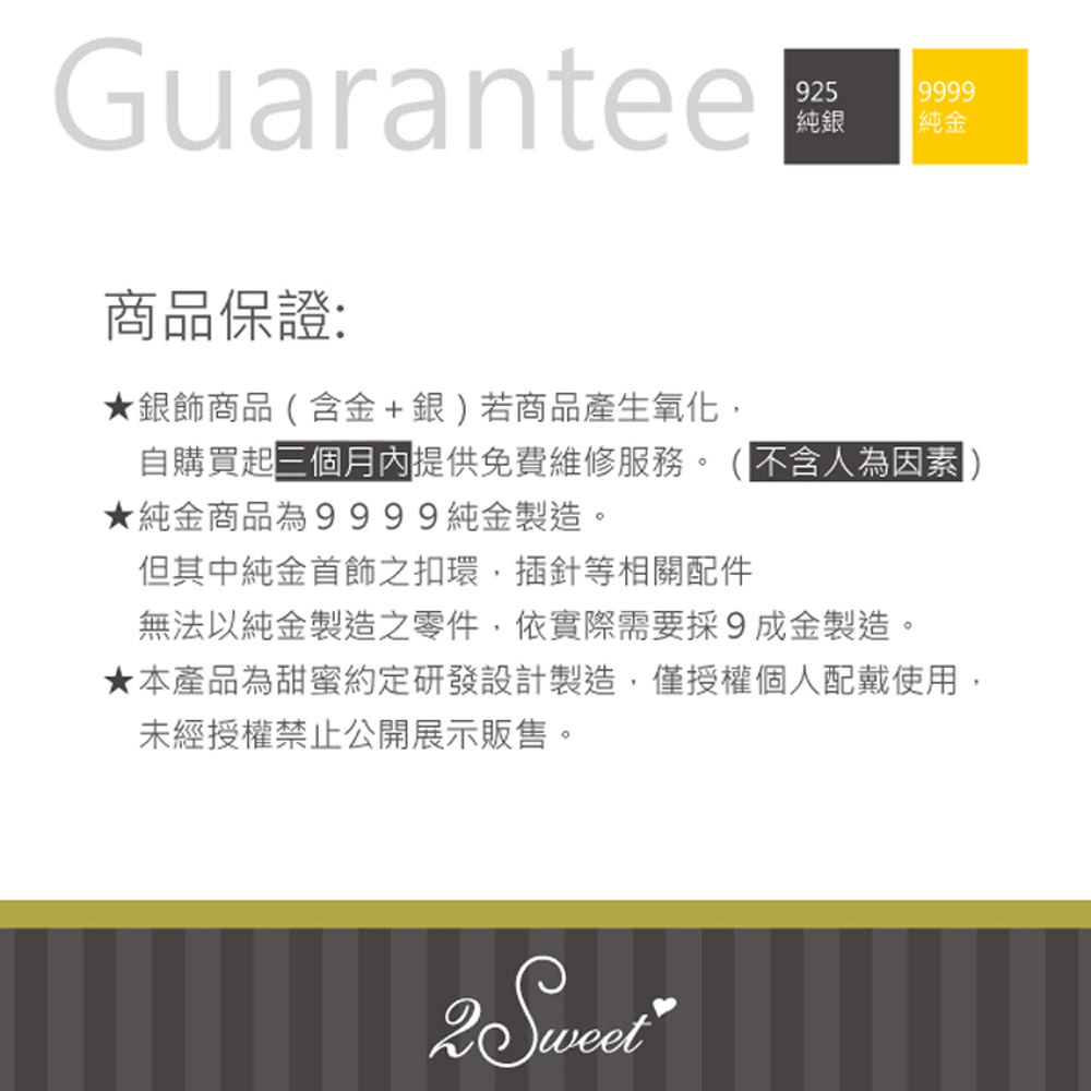 本產品為甜蜜約定研發設計製造,僅授權個人配戴使用,