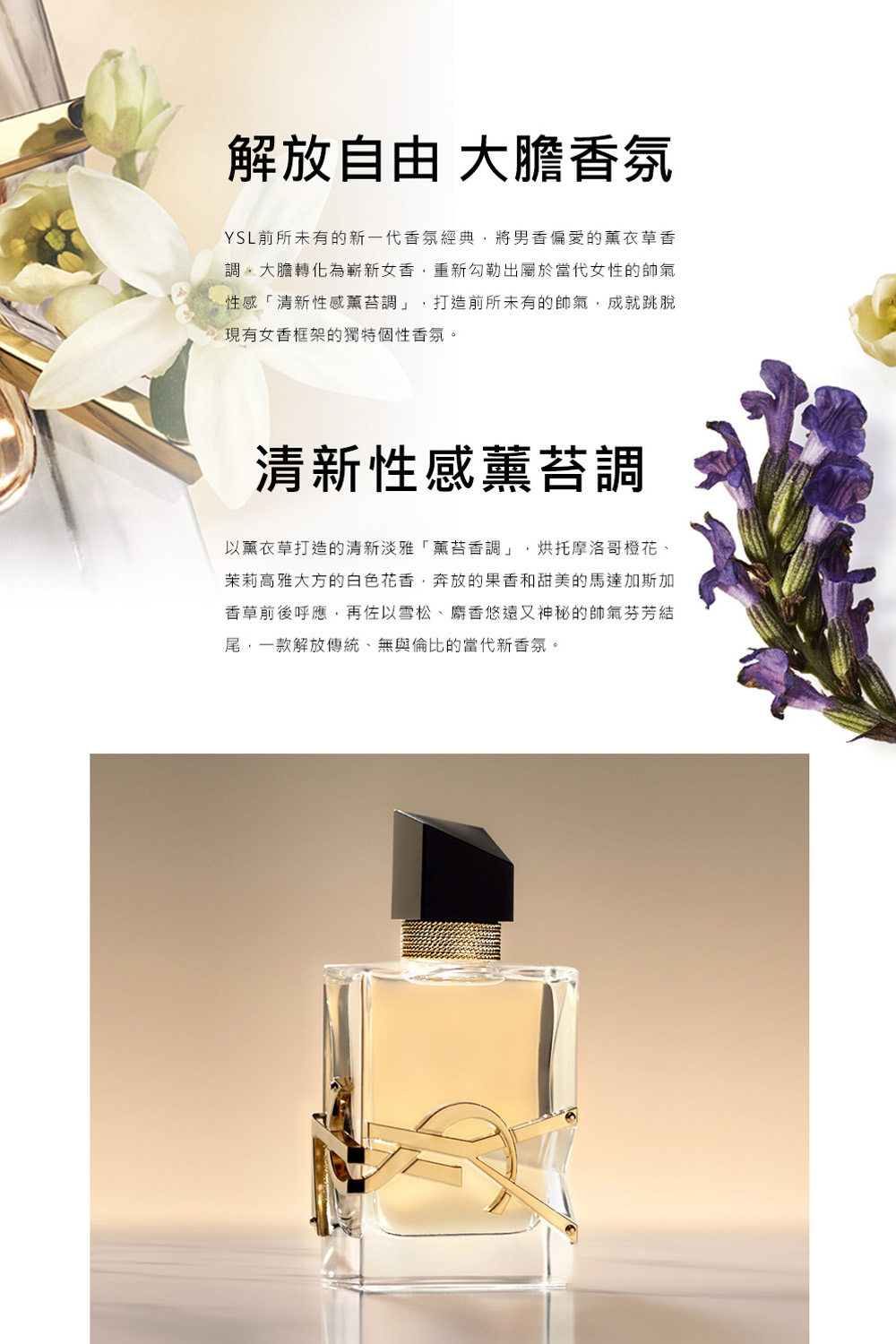 YSL前所未有的新一代香氛經典,將男香偏愛的薰衣草香