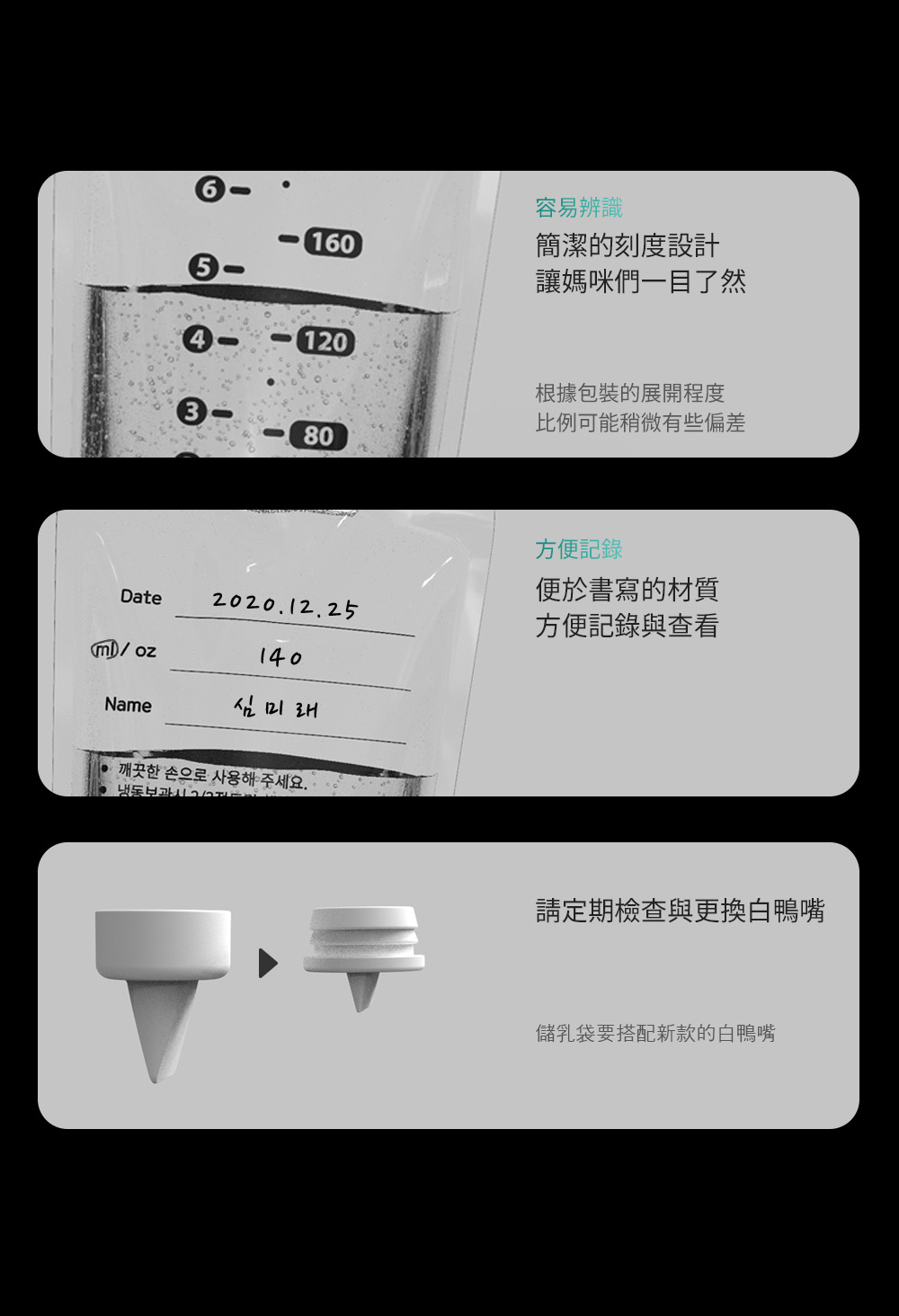 儲乳袋要搭配新款的白鴨嘴