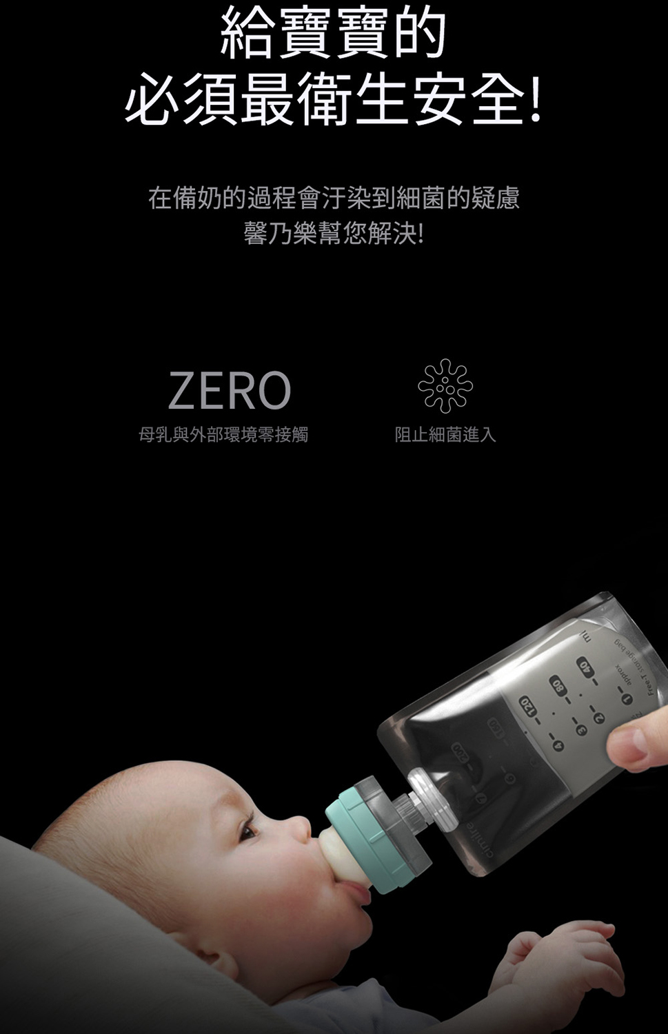 在備奶的過程會汙染到細菌的疑慮