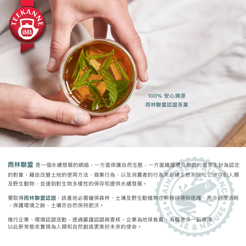 雨林聯盟 是一個永續發展的網絡,一方面保護自然生態,一方面維護優良農園的農家生計為認定