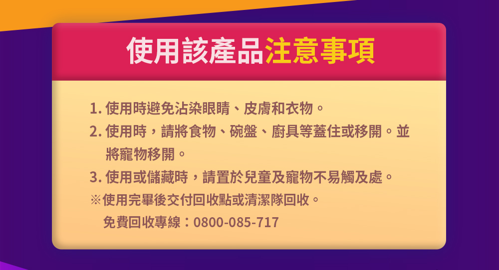 2.使用時,請將食物、碗盤、廚具等蓋住或移開。並