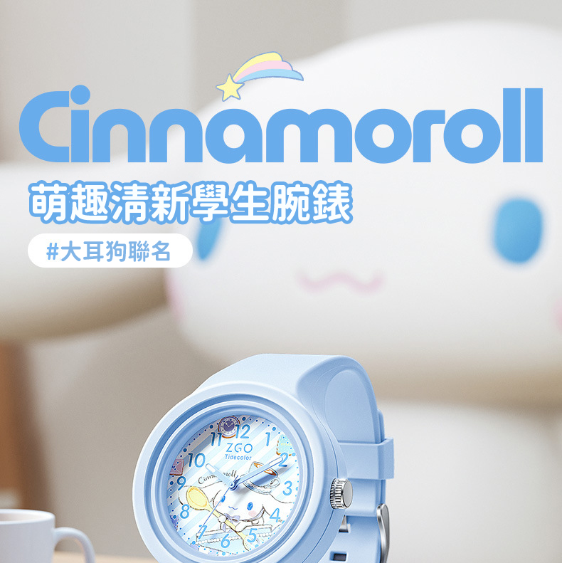 萌趣清新學生腕錶 大耳狗聯名 