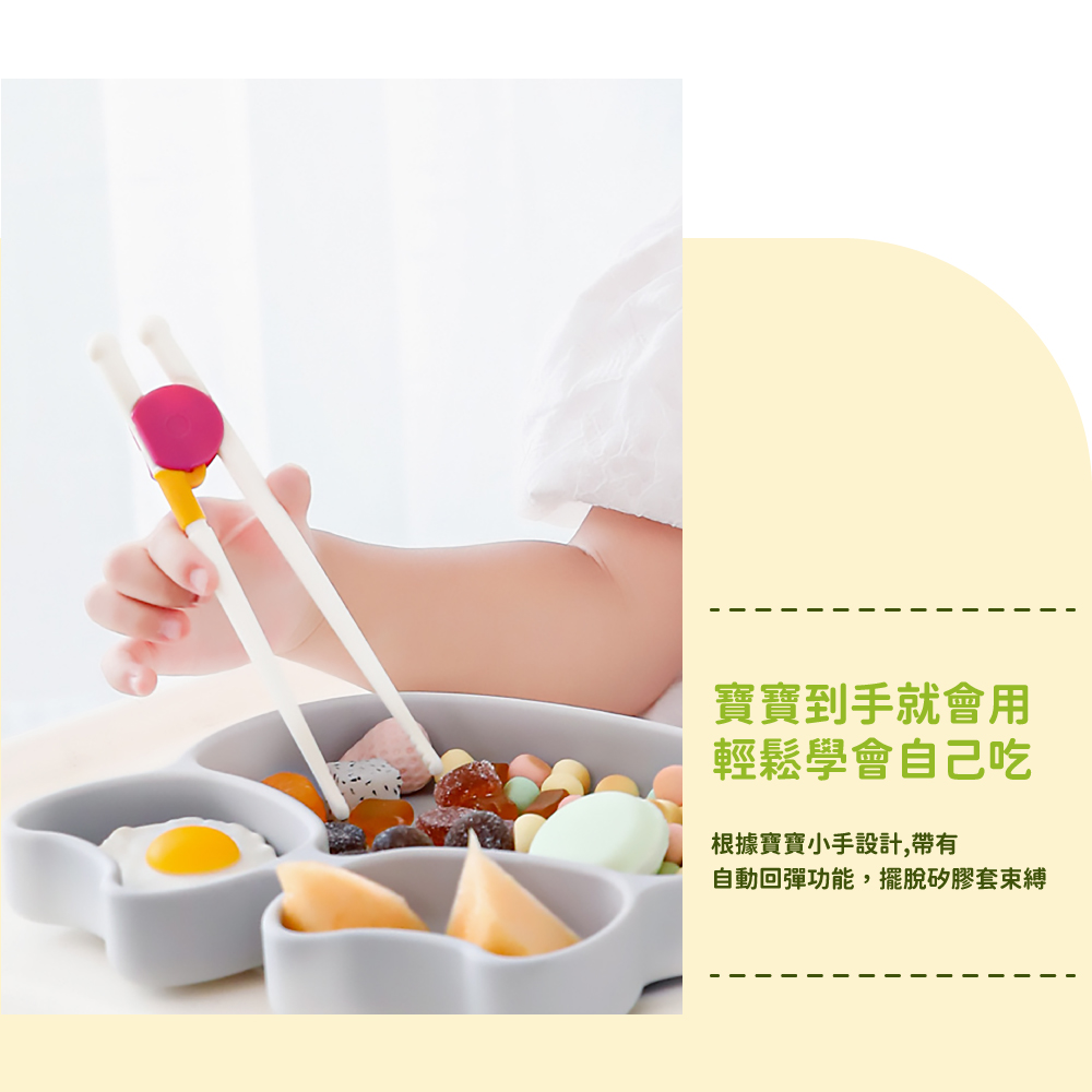 寶寶到手就會用 輕鬆學會自己吃 根據寶寶小手設計,帶有 自動回彈功能,擺脫矽膠套束縛 