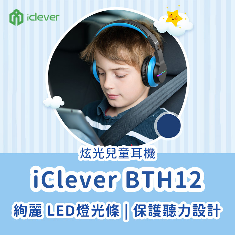 炫光兒童耳機 絢麗LED燈光條保護聽力設計 