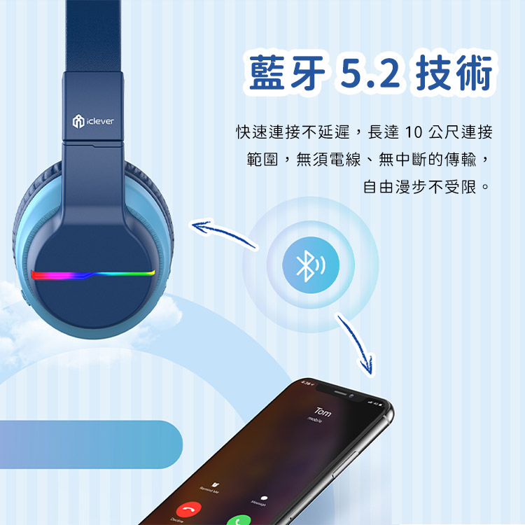 的 iclever 藍牙 5.2 技術 快速連接不延遲,長達 10 公尺連接 範圍,無須電線、無中斷的傳輸, 自由漫步不受限。 