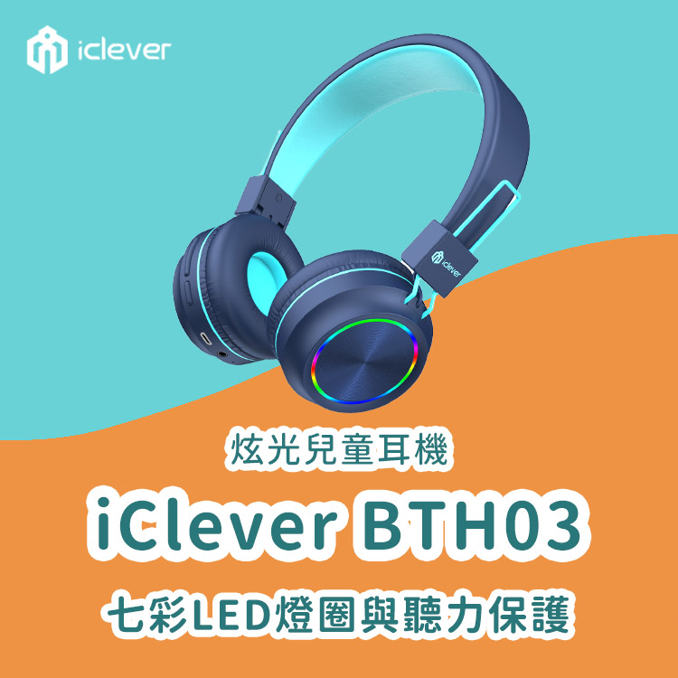 炫光兒童耳機 七彩LED燈圈與聽力保護 