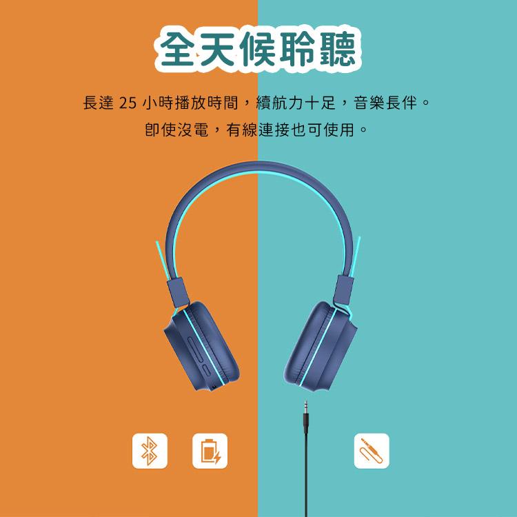全天候聆聽 長達25小時播放時間,續航力十足,音樂長伴。 即使沒電,有線連接也可使用。 
