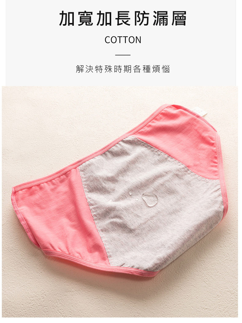 加寬加長防漏層 解決特殊時期各種煩惱 