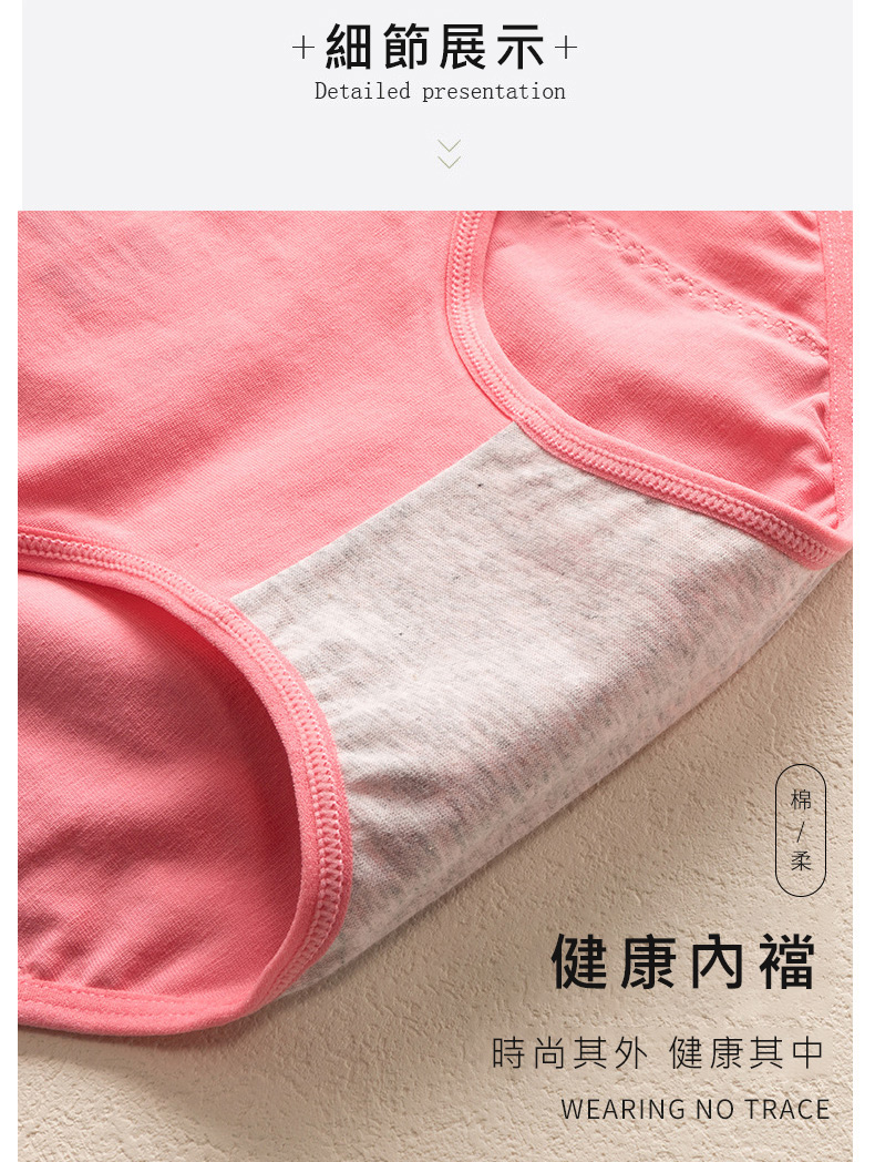 細節展示 棉 柔 健康內襠 時尚其外 健康其中 