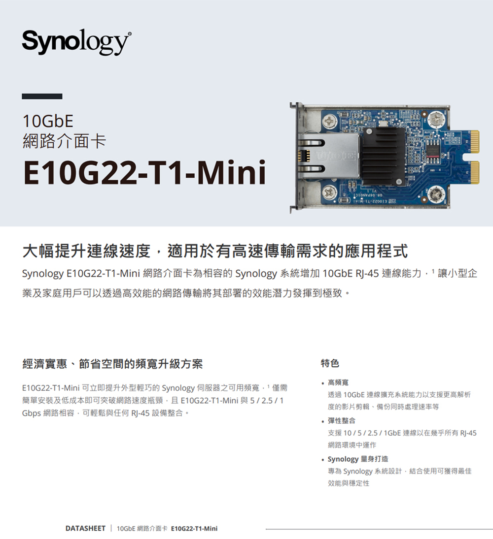 Synology 群暉科技】E10G22-T1-Mini 10Gb 乙太網路卡(拆封後無法退換貨