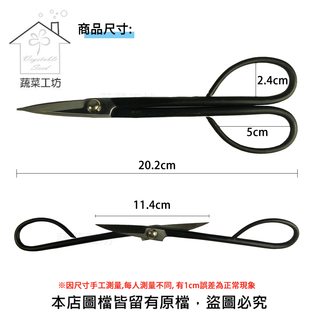 蔬菜工坊 商品尺寸 因尺寸手工測量,每人測量不同,有1cm誤差為正常現象 本店圖檔皆留有原檔,盜圖必究 