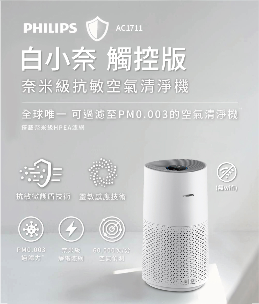 全球唯一 可過濾至PM0.003的空氣清淨機