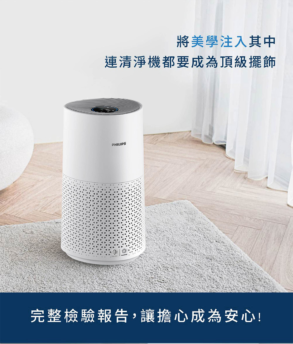 將美學注入其中 連清淨機都要成為頂級擺飾 完整檢驗報告,讓擔心成為安心 