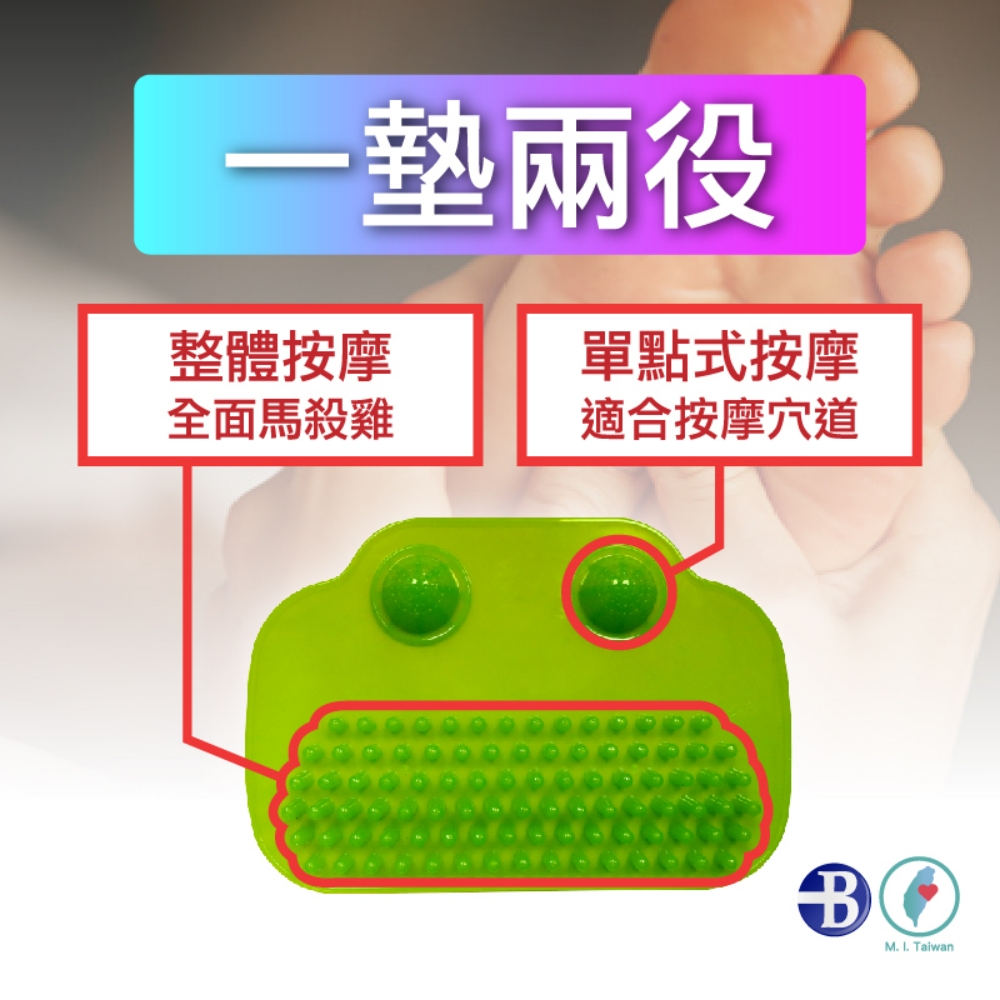 一墊兩役整體按摩全面馬殺雞單點式按摩適合按摩穴道M. I. Taiwan