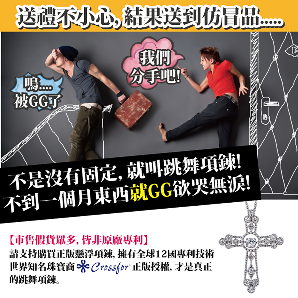 世界知名珠寶商Crossfor iE版授權,才是真正
