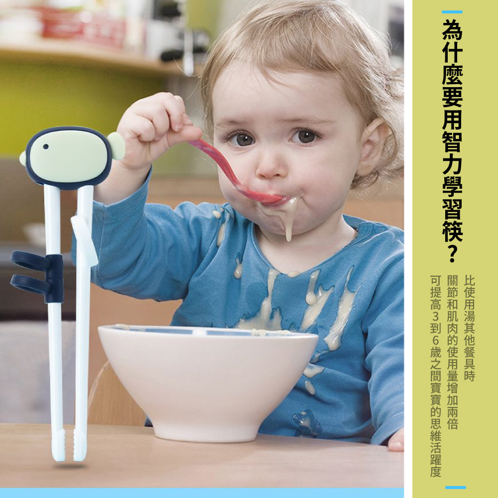 比使用湯其他餐具時 為什麼要用智力學習筷 關節和肌肉的使用量增加兩倍 可提高3到6歲之間寶寶的思維活躍度 