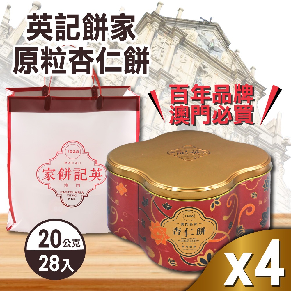 原粒杏仁餅