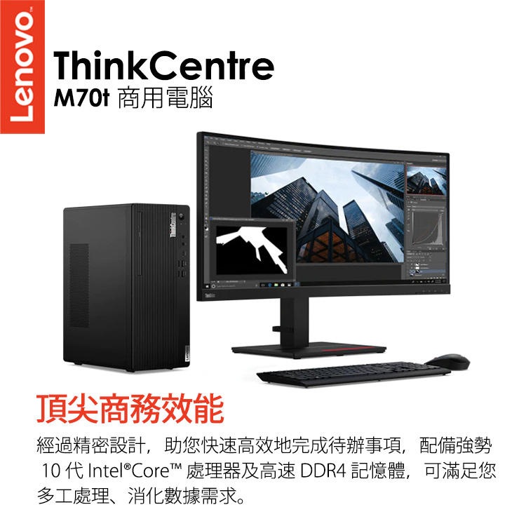 Lenovo 21.5吋螢幕組★i7十二核商用電腦(M70t