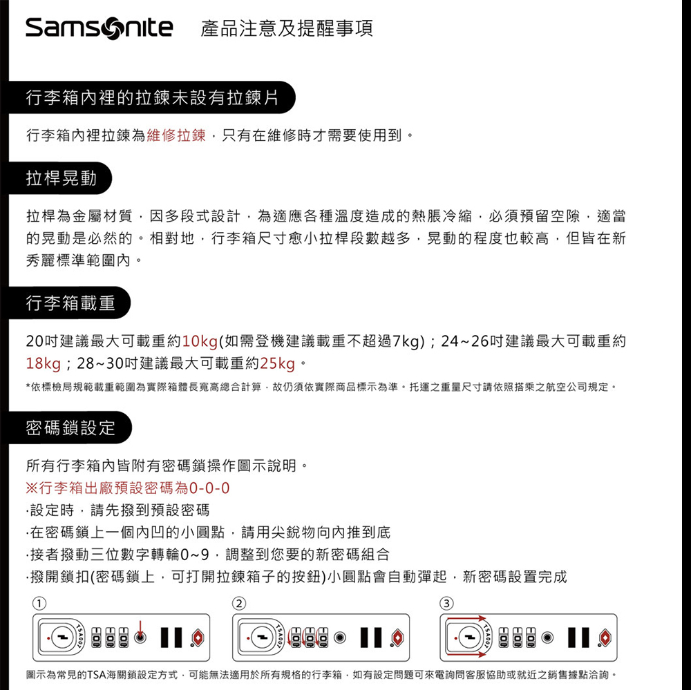 圖示為常見的TSA海關鎖設定方式,可能無法適用於所有規格的行李箱,如有設定問題可來電詢問客服協助或就近之銷售據點洽詢。