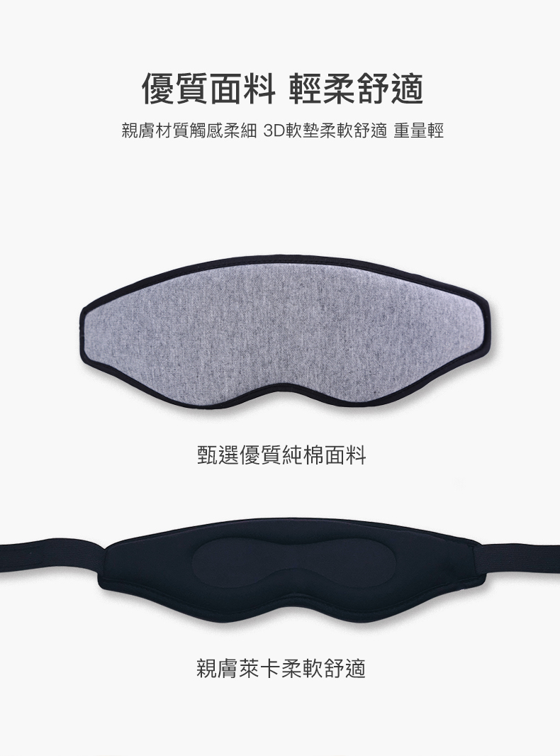 優質面料 輕柔舒適 親膚材質觸感柔細 3D軟墊柔軟舒適 重量輕 甄選優質純棉面料 親膚萊卡柔軟舒適 