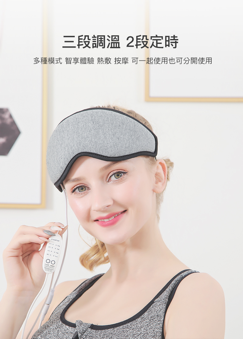 三段調溫 2段定時 多種模式 智享體驗 熱敷 按摩 可一起使用也可分開使用 