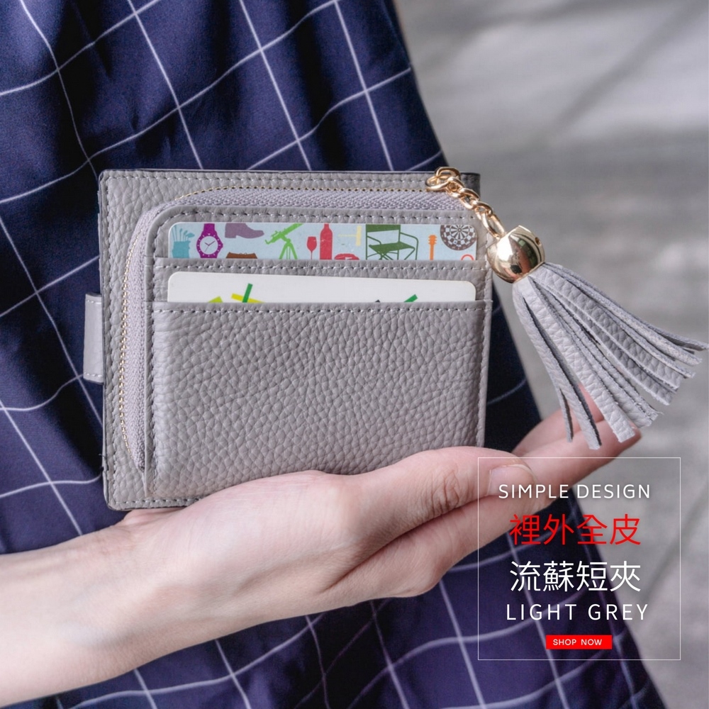 裡外全皮 流蘇短夾 