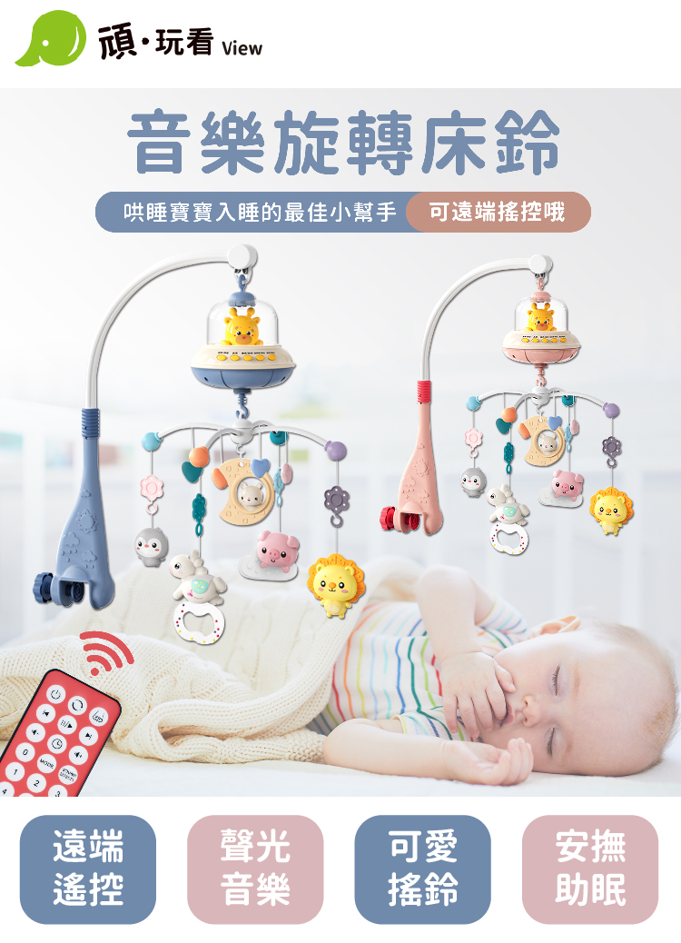 哄睡寶寶入睡的最佳小幫手 可遠端搖控哦