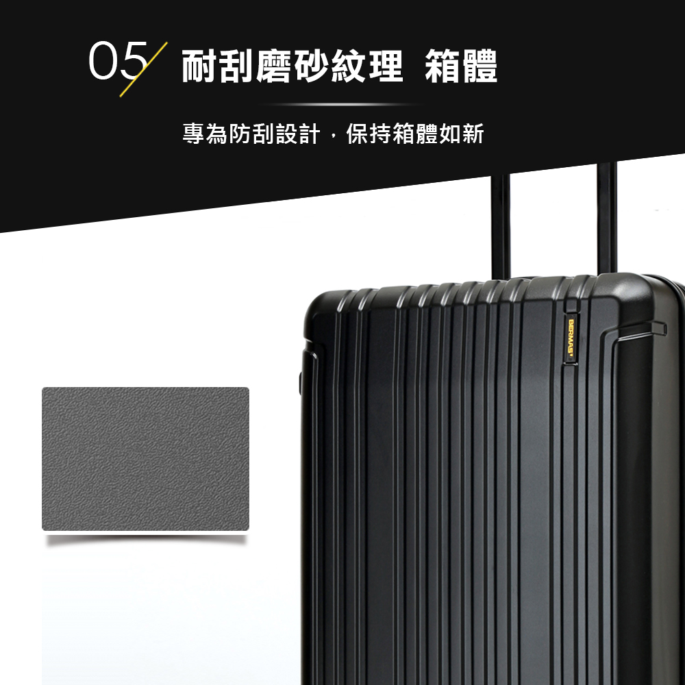 05耐刮磨砂紋理 箱體 專為防刮設計,保持箱體如新 