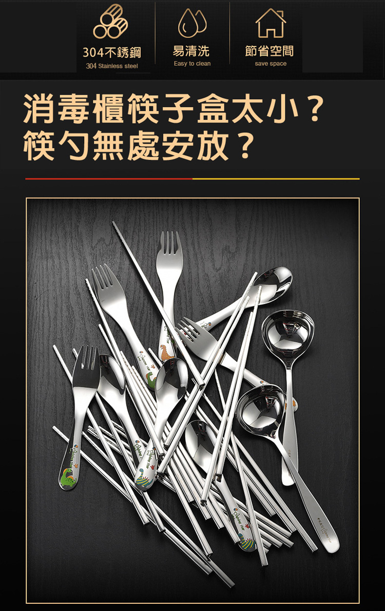304不銹鋼 易清洗 節省空間 消毒櫃筷子盒太小 筷勺無處安放 