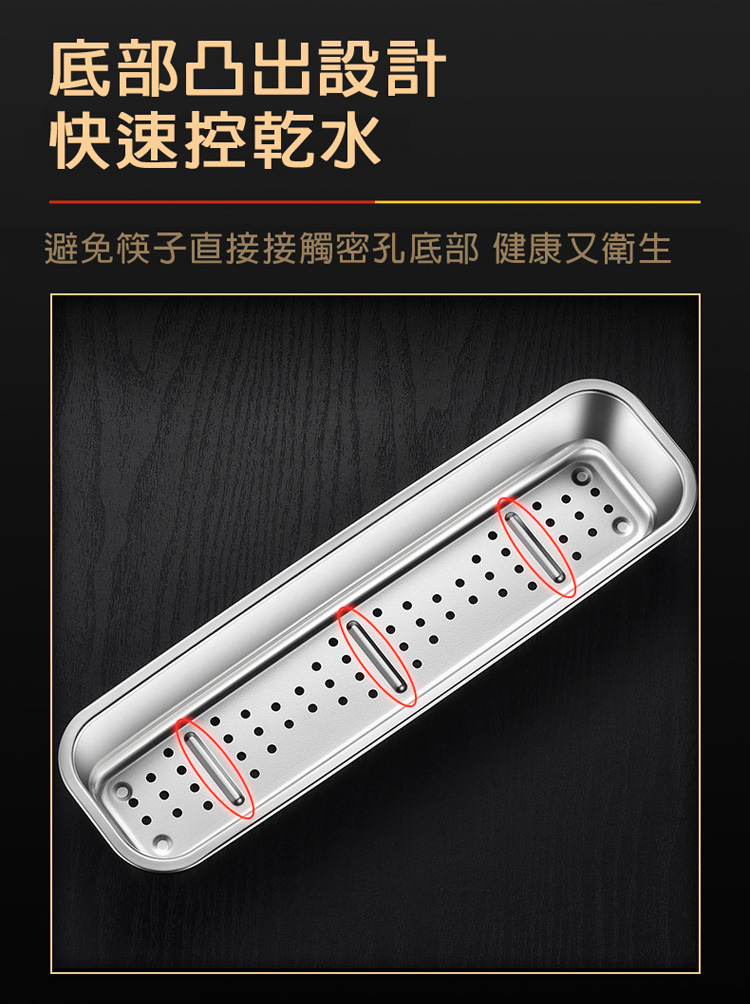 底部凸出設計 快速控乾水 避免筷子直接接觸密孔底部 健康又衛生 ... 