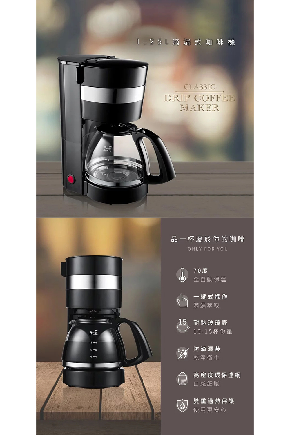 1.25L 滴漏式咖啡機