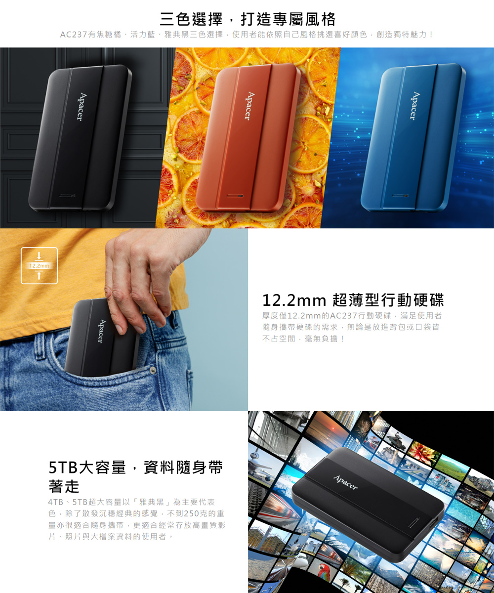 AC237有焦糖橘、活力藍、雅典黑三色選擇,使用者能依照自己風格挑選喜好顏色,創造獨特魅力
