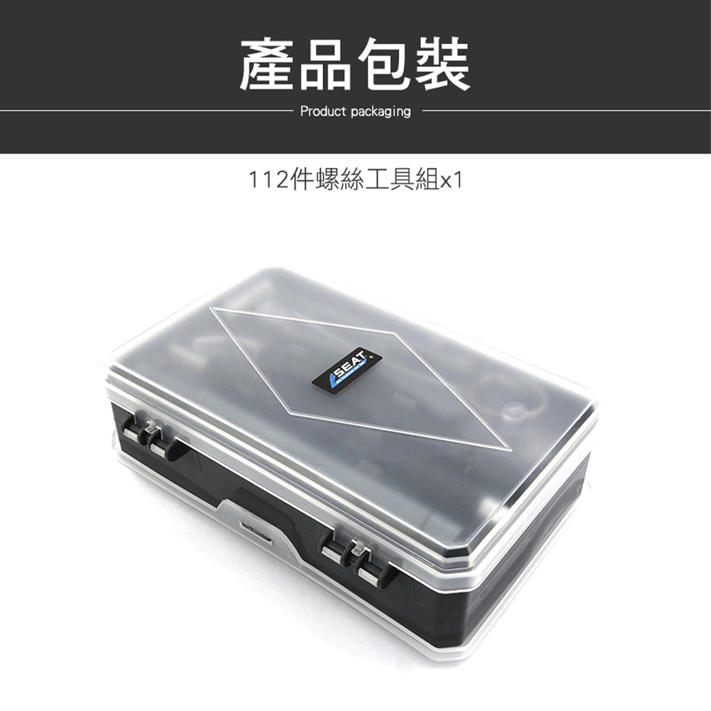 產品包裝 112件螺絲工具組x1 