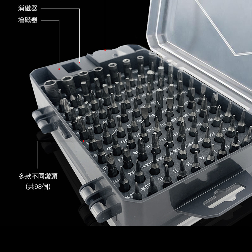 消磁器 增磁器 多款不同鑽頭 共98個 