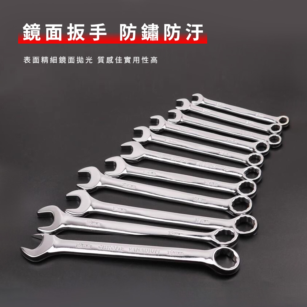 鏡面扳手 防鏽防汙 表面精細鏡面拋光 質感佳實用性高 