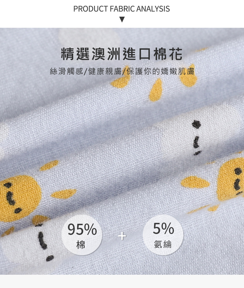 精選澳洲進口棉花 絲滑觸感健康親膚保護你的嬌嫩肌膚 氨綸 