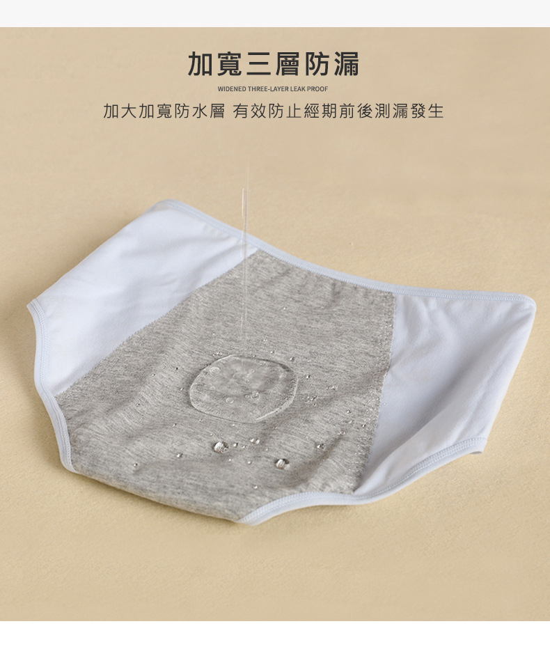 加寬三層防漏 加大加寬防水層 有效防止經期前後測漏發生 