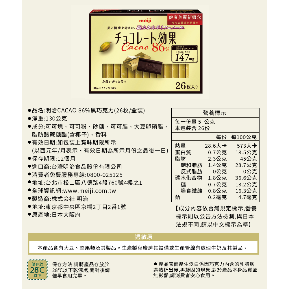 本產品含有大豆、堅果類及其製品。生產製程廠房其設備或生產管線有處理牛奶及其製品。