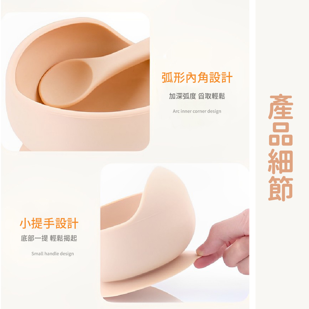 小提手設計 底部一提 輕鬆揭起 弧形內角設計 加深弧度 舀取輕鬆 產品細節 
