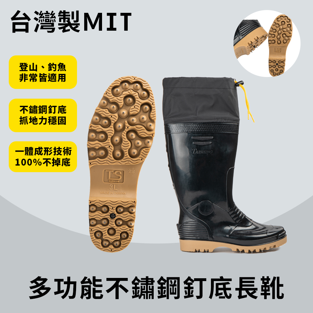 RONIN 獵漁人】台興台灣製造一體成形不鏽鋼釘雨鞋TS-2300(釘雨鞋雨鞋