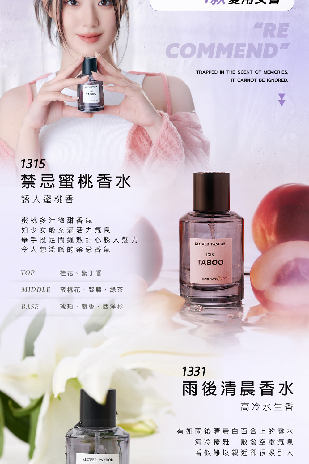 MIDDLE 蜜桃花、紫藤、綠茶