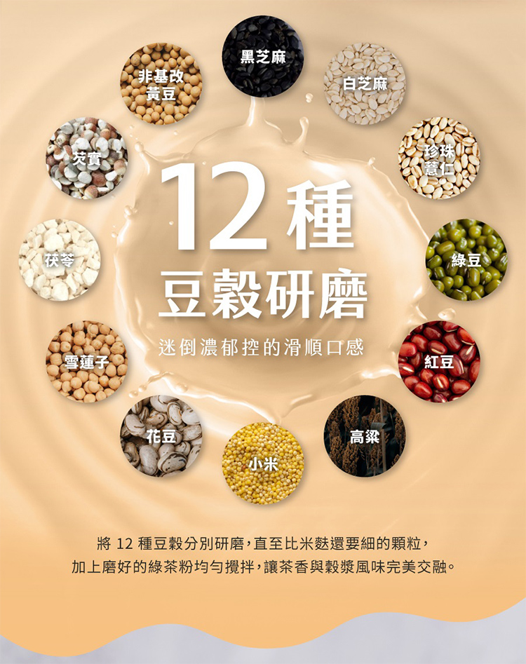 加上磨好的綠茶粉均勻攪拌,讓茶香與穀漿風味完美交融。