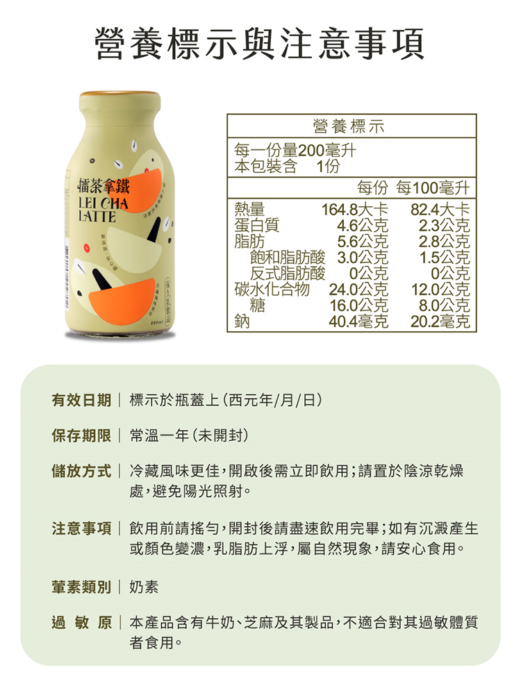 注意事項飲用前請搖勻,開封後請盡速飲用完畢如有沉澱產生