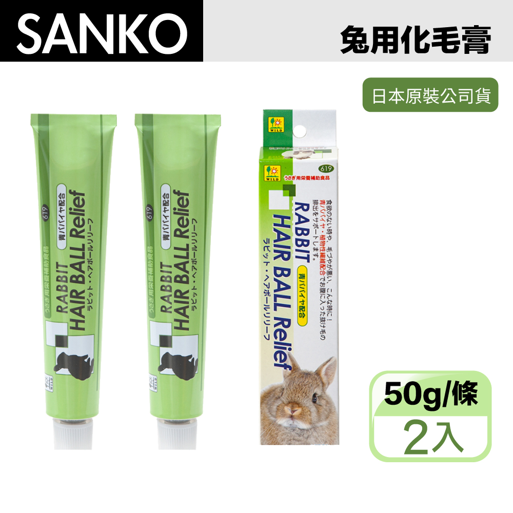 用栄養補助食品RABBIT619配合HAIR BALL Reliefラビット ヘアボールリリーフうさぎ用栄養補助食品619青配合HAIR BALL Reliefラビット ヘアボールリリーフRABBITSANKO排出をサポートします。青 植物性繊維配合でお腹にった抜け毛の食欲のない時や 毛づやが悪い、こんな時に!RABBIT青パパイヤ配合ラビット ヘアボールリリーフHAIR BALL Relief2入50g/條用化毛膏日本原裝公司貨