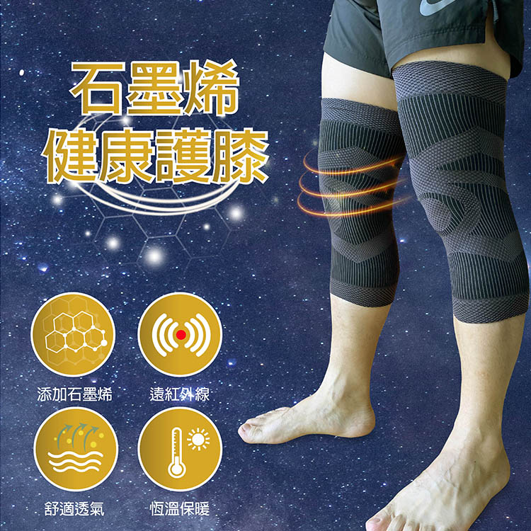 添加石墨烯 舒適透氣 遠紅外線 恆溫保暖 