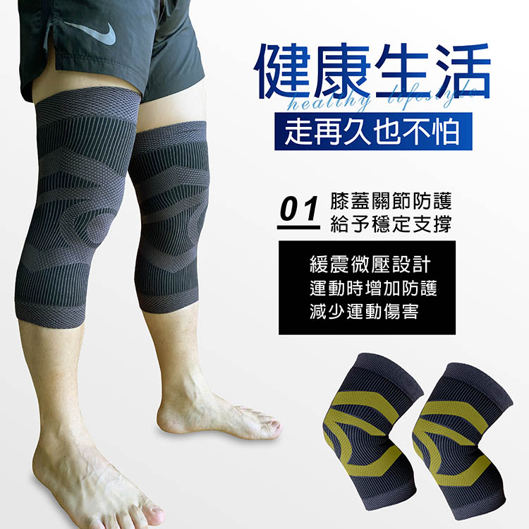 01 膝蓋關節防護